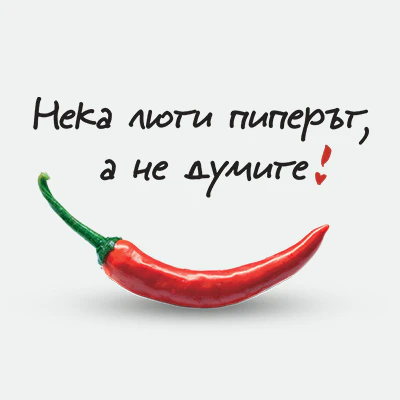 Let The Pepper Burn Kotanyi 400 Px